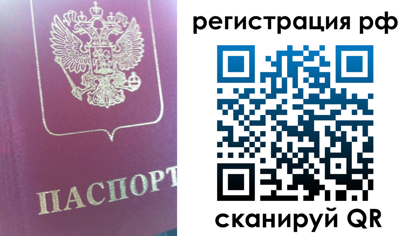прописка регистрация в Свердловской области