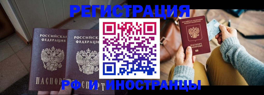 временная регистрация купить в Свердловской области